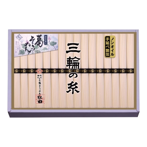 [食品ギフト] 手延べ吉野葛入りそうめん三輪の糸 ノンオイル製法