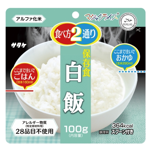 マジックライス保存食 白飯