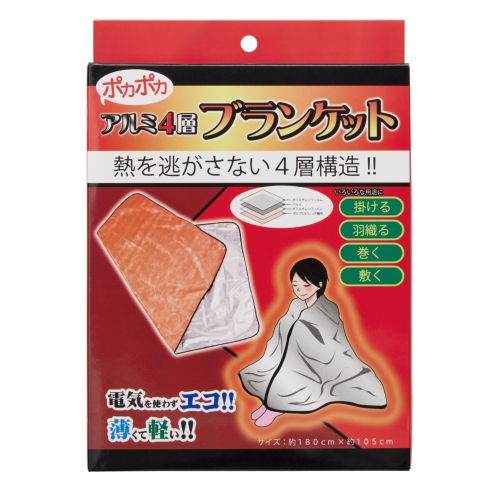 [防災グッズ] アルミ4層ブランケット