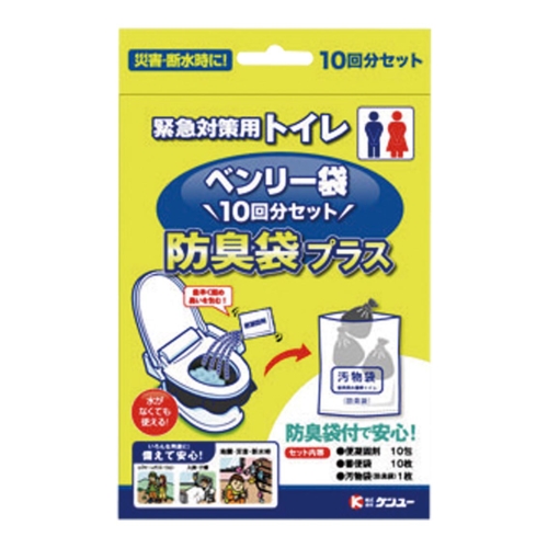 [簡易トイレ] 緊急対策用トイレ ベンリー袋防臭袋プラス 10回分セット
