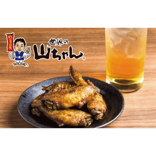[食品ギフト] 世界の山ちゃん 油で揚げる幻の手羽先