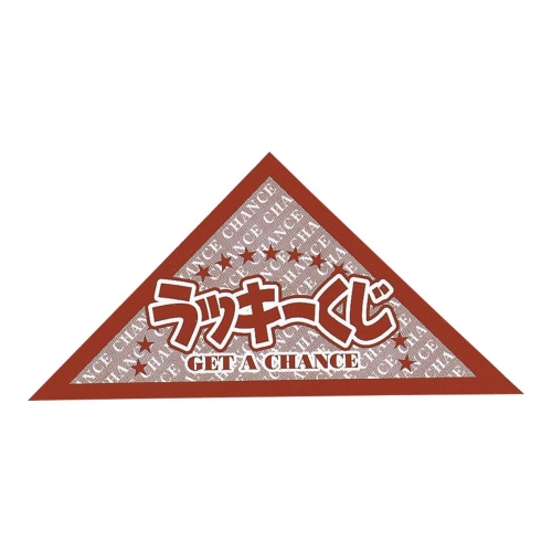 [抽選グッズ] スピード三角クジ20P