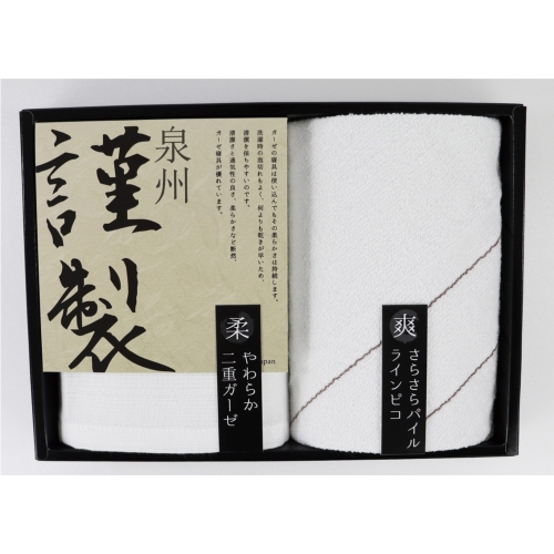 [タオルギフト] 泉州謹製ふるさとギフト