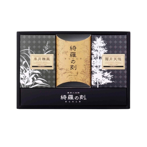 薬用入浴剤 綺羅の刻ギフト