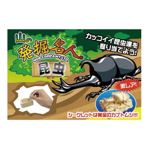 [玩具] 山の発掘名人  昆虫