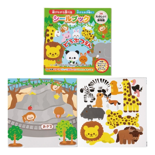 [玩具] シールブック たのしい！どうぶつえん