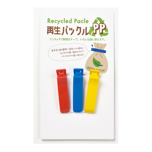 再生パックルPP（3P）