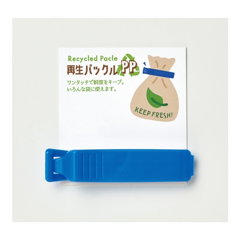 再生パックルPP（1P）