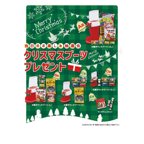 クリスマスブーツプレゼント50人用