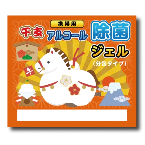 [干支/縁起] 干支携帯用アルコール除菌ジェル3ヶ入
