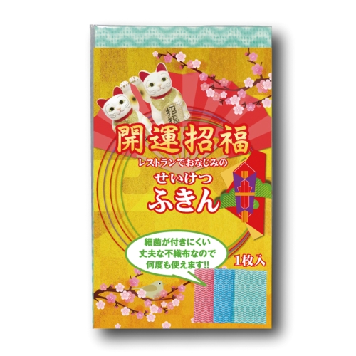 開運招福せいけつふきん1枚入