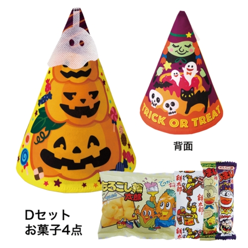 トライアングル  ハロウィン＋Dセット  60個