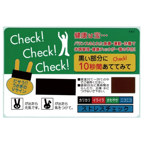 [ヘルスケア] ヘルスチェックカードV