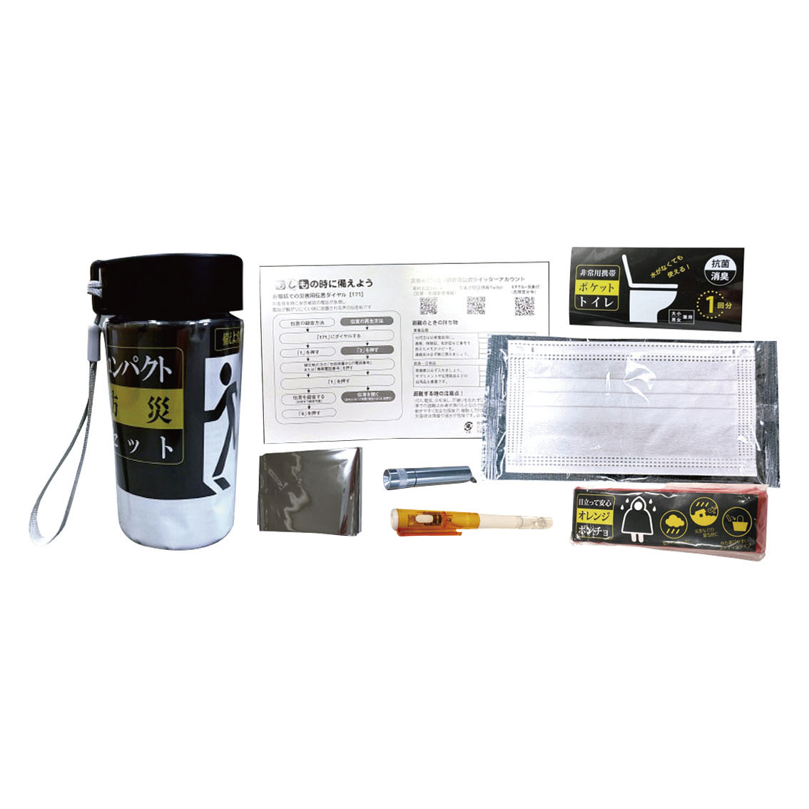 サッと持ち出すボトル防災  スタンダード