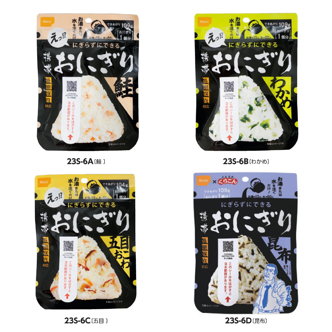 尾西の携帯おにぎり（5年保存）