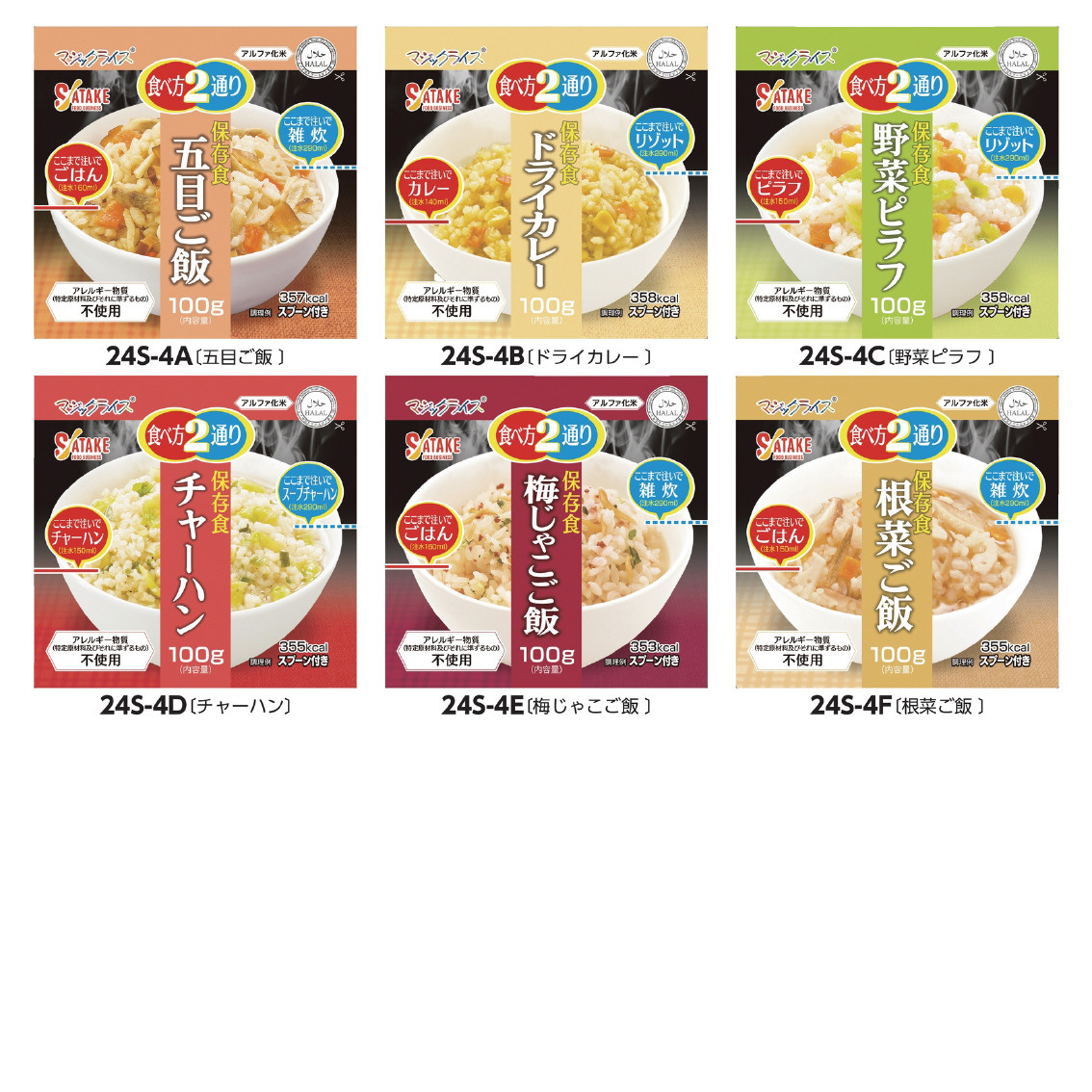 マジックライス保存食