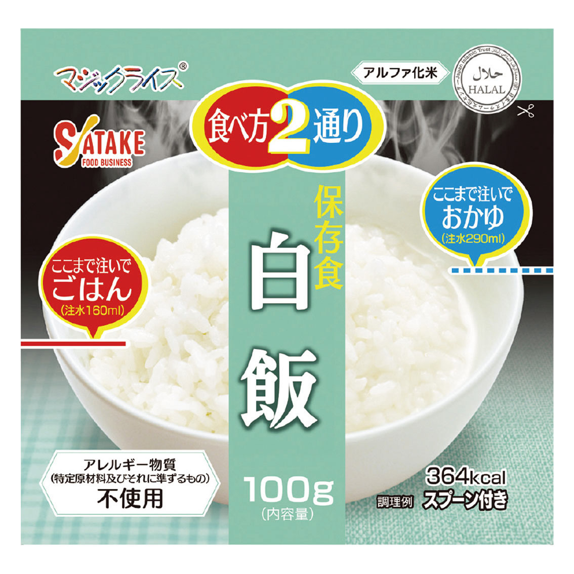 マジックライス保存食 白飯