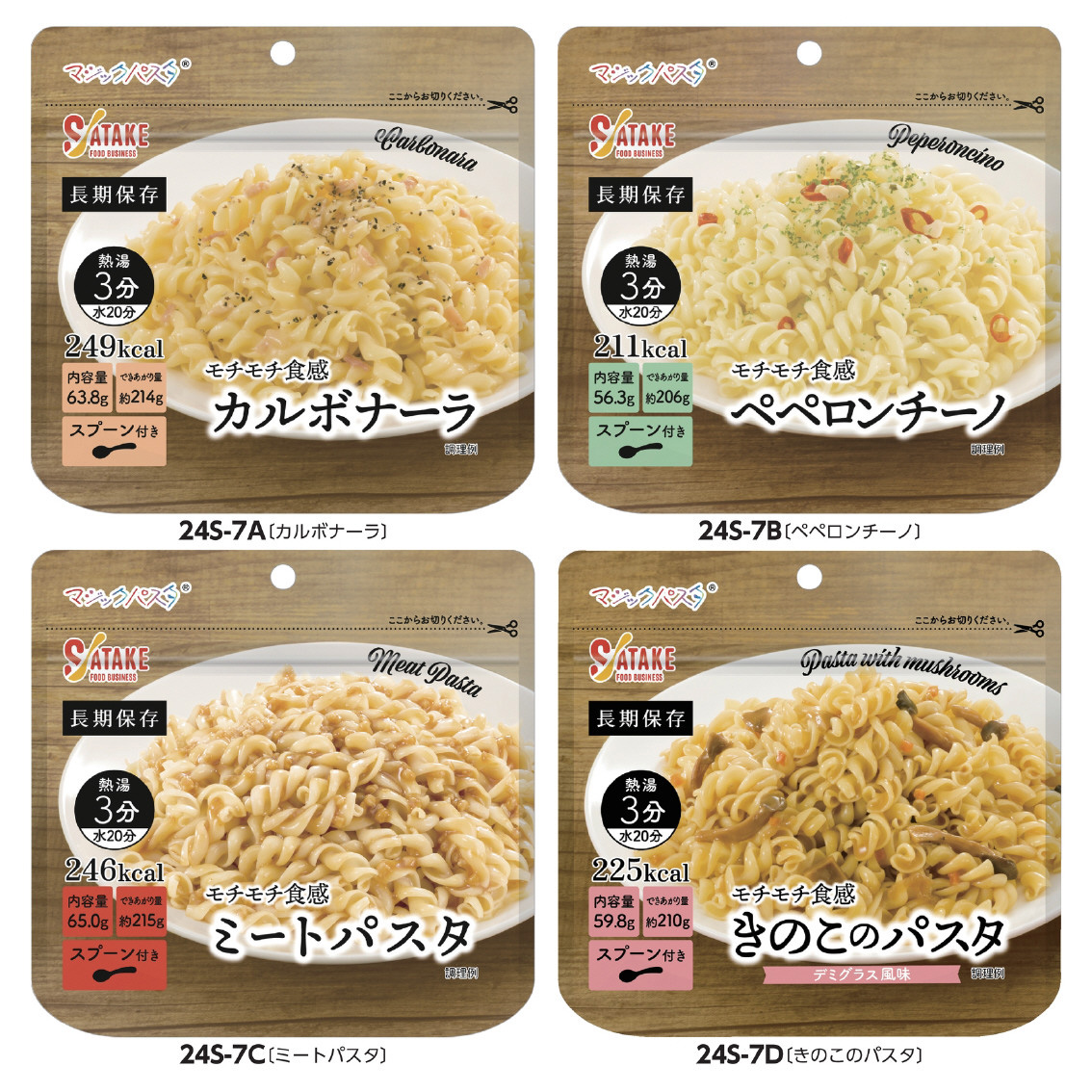 マジックパスタ