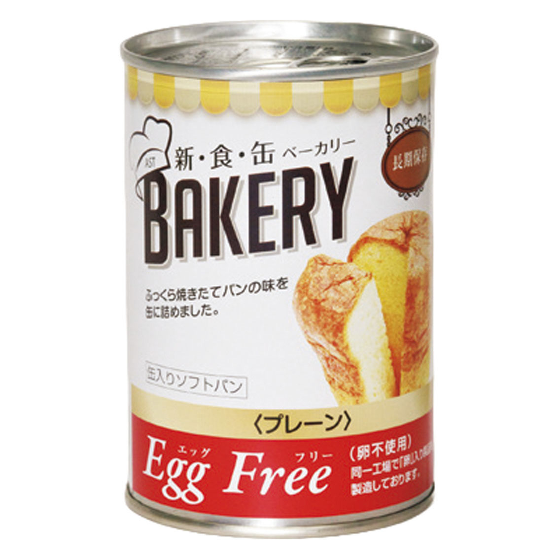 新・食・缶ベーカリー 缶入りソフトパン エッグフリー プレーン味 〈卵不使用〉