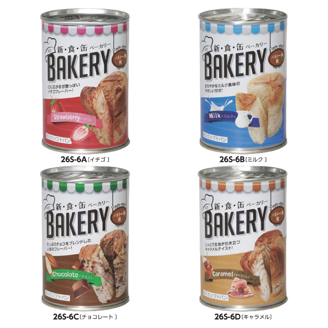 新・食・缶ベーカリー 缶入りソフトパン