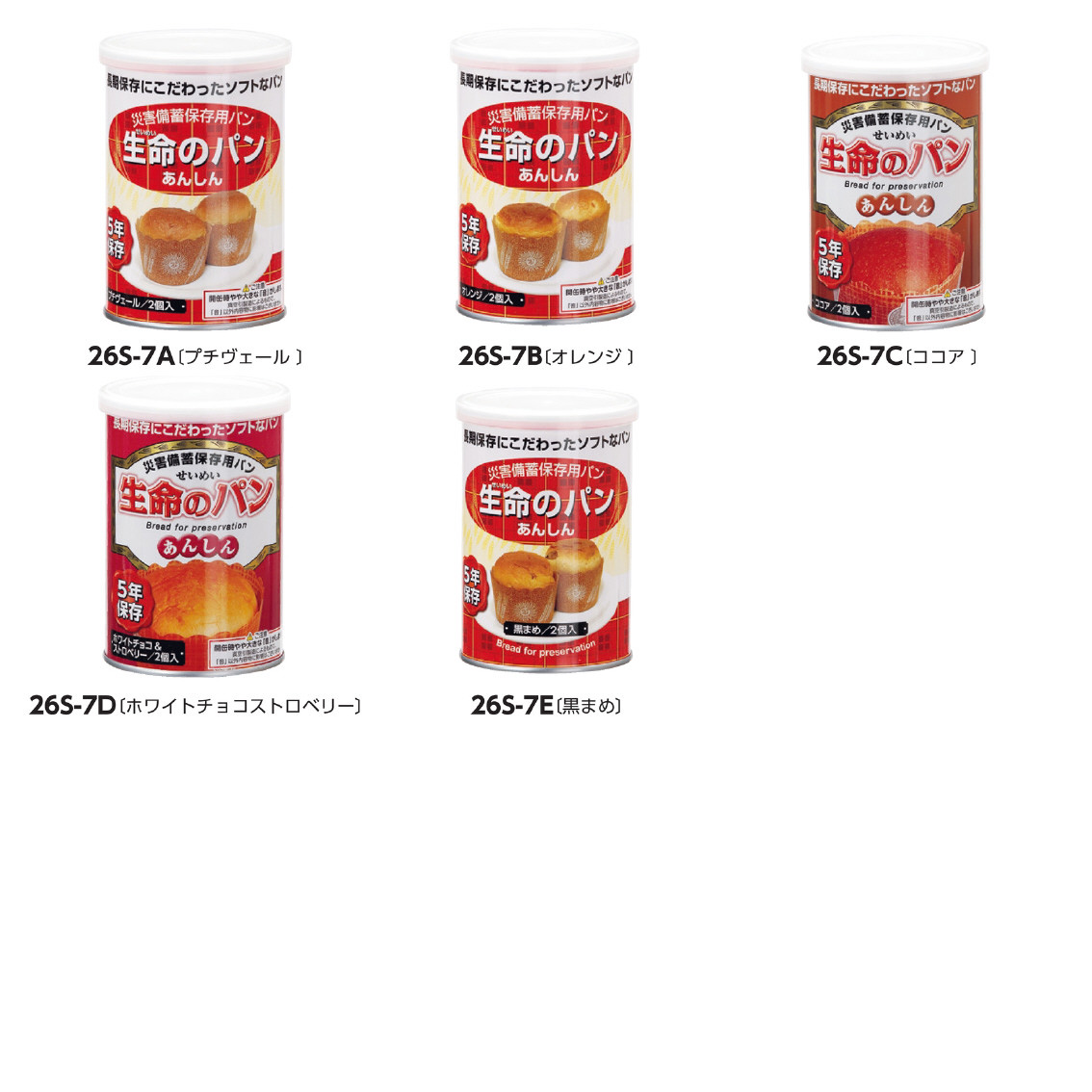 生命のパン あんしん