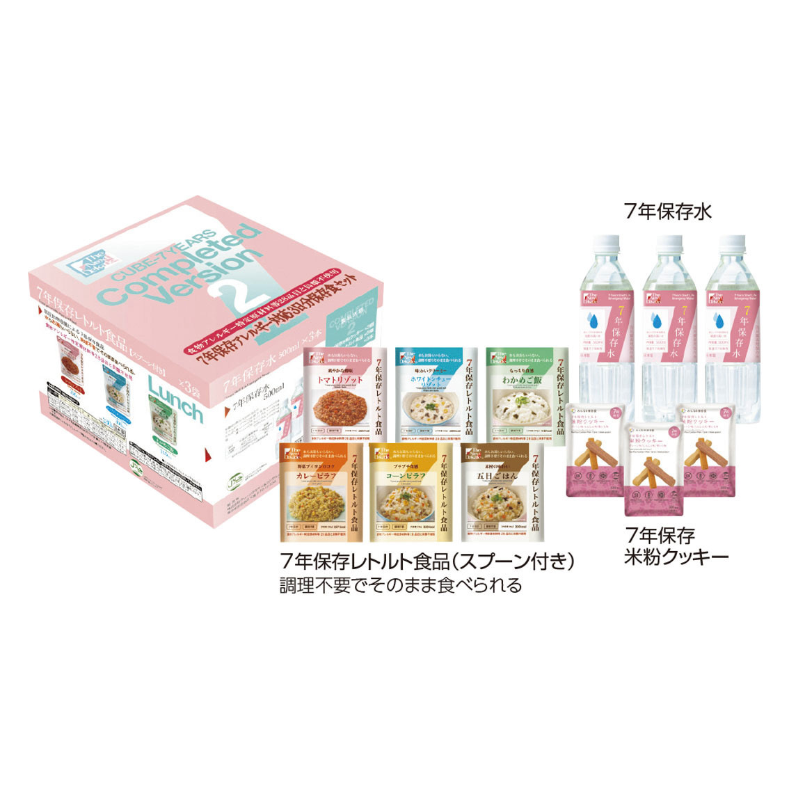 7年保存アレルギー対応 3日分保存食セット