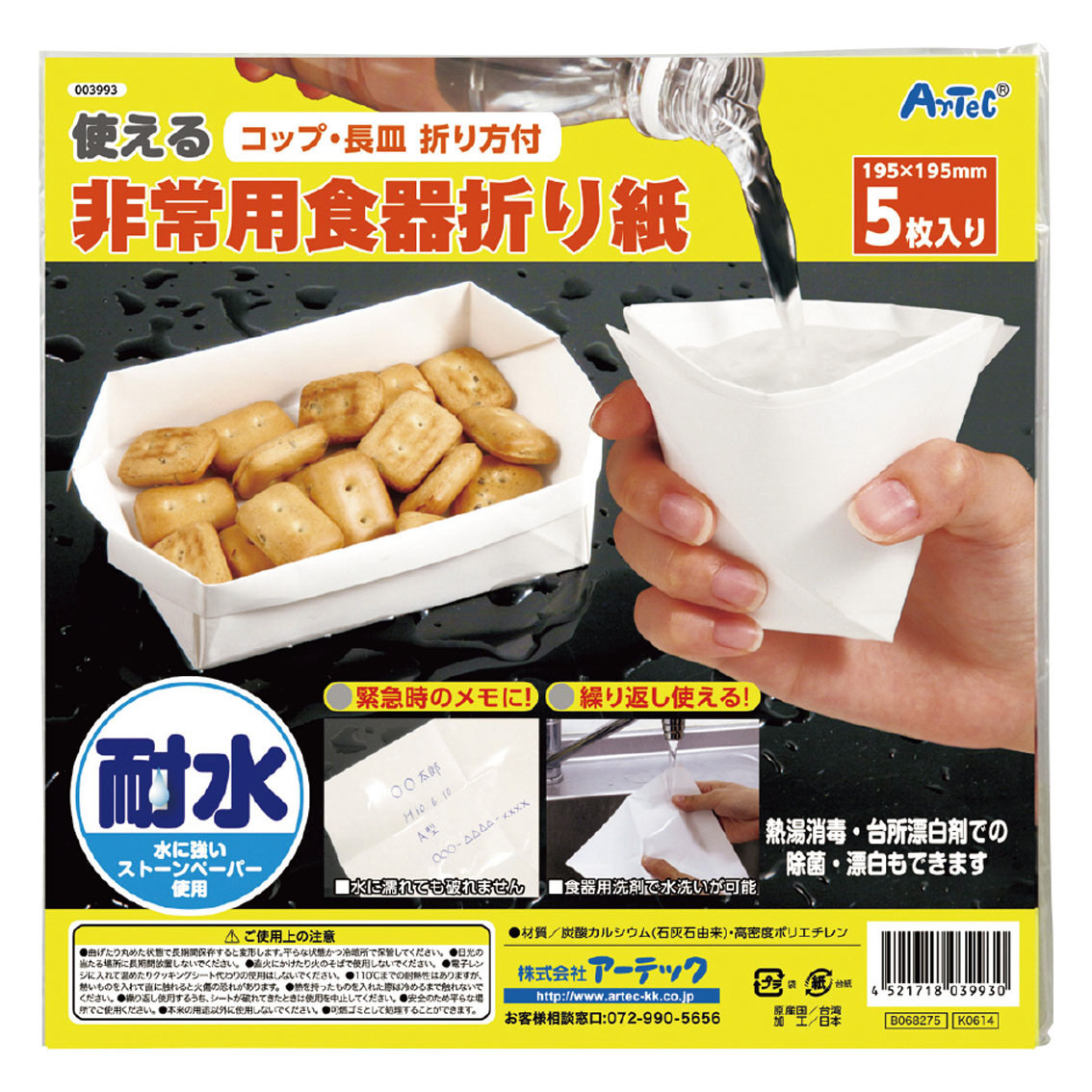 使える非常用食器折り紙