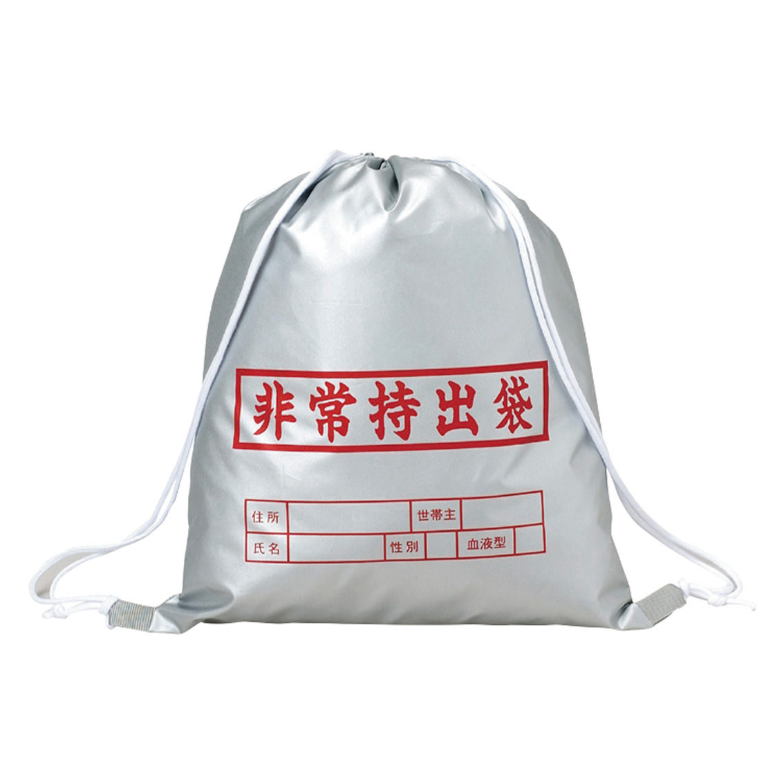 非常持出袋（S）