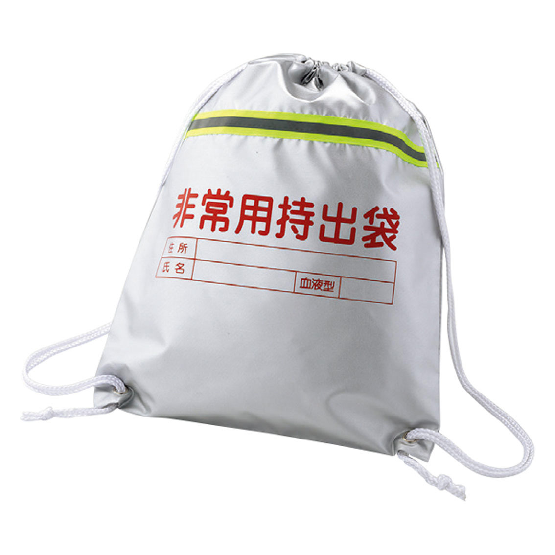 反射テープ付非常用持出袋