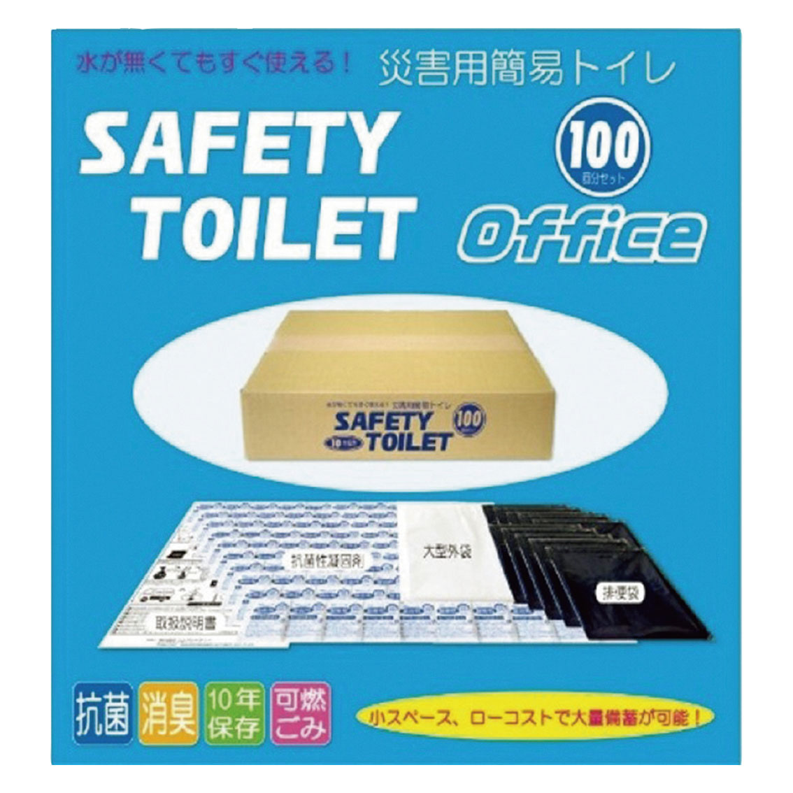 SAFETY TOILET（100回セット）
