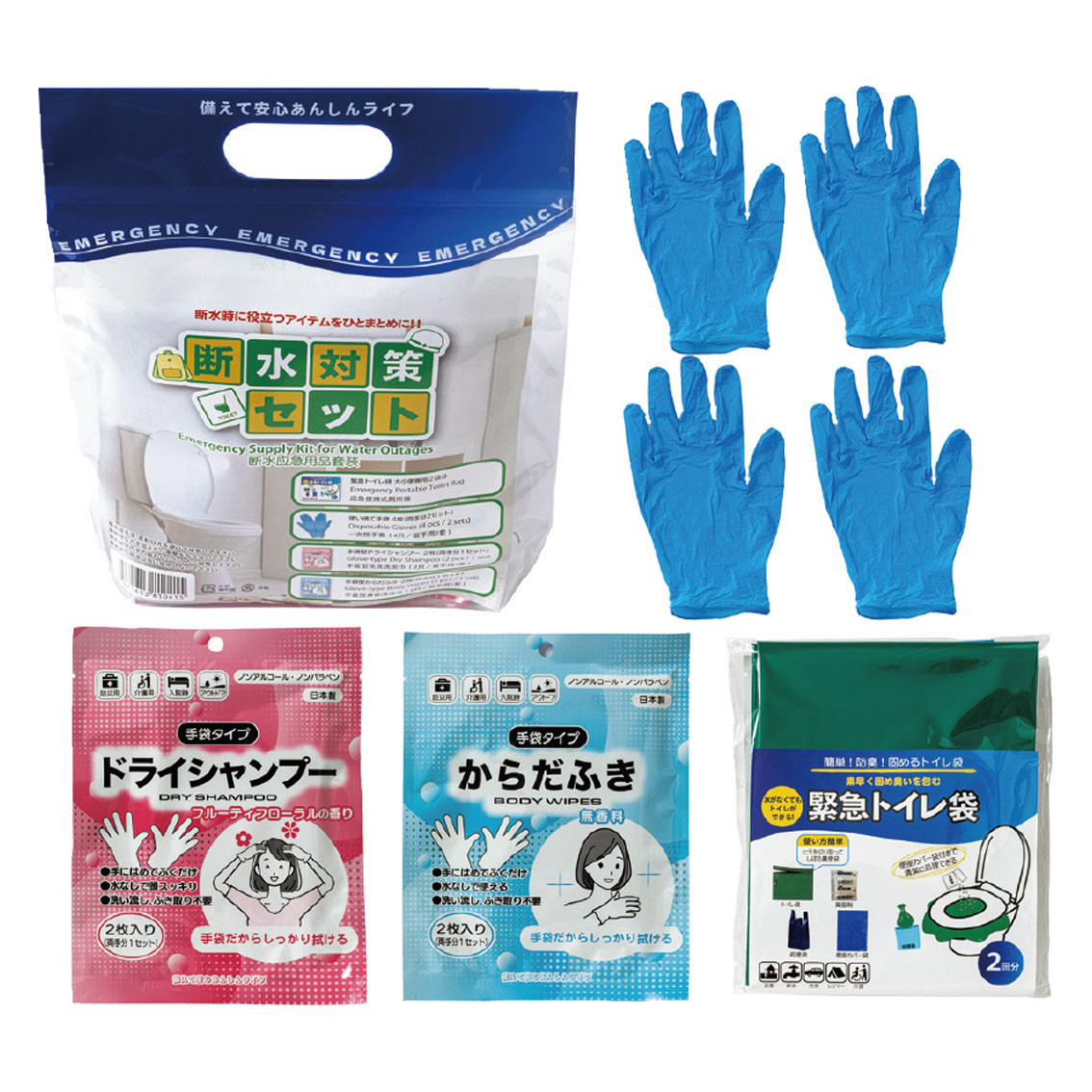 断水対策セット10