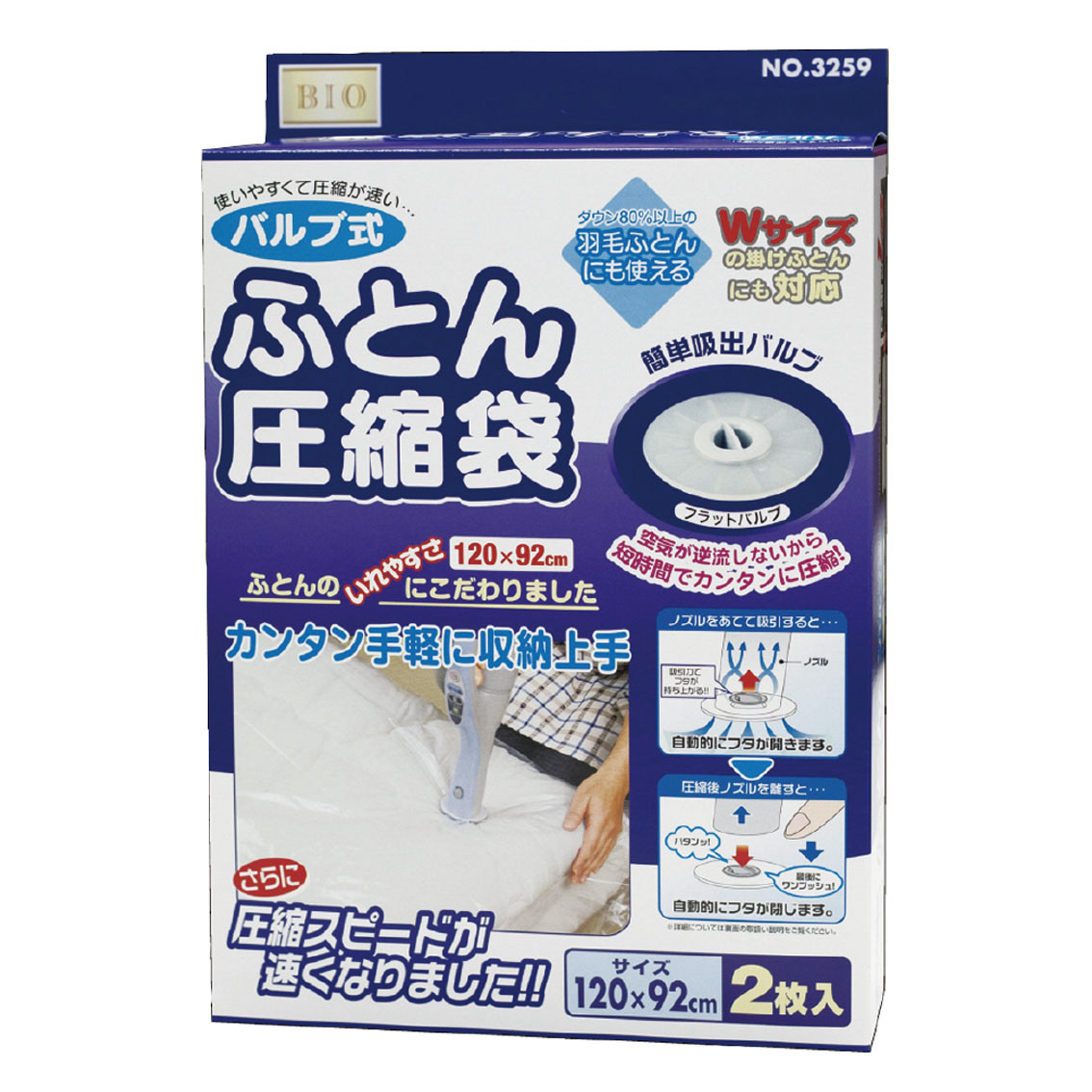 フラットバルブ式ふとん圧縮袋  2枚組