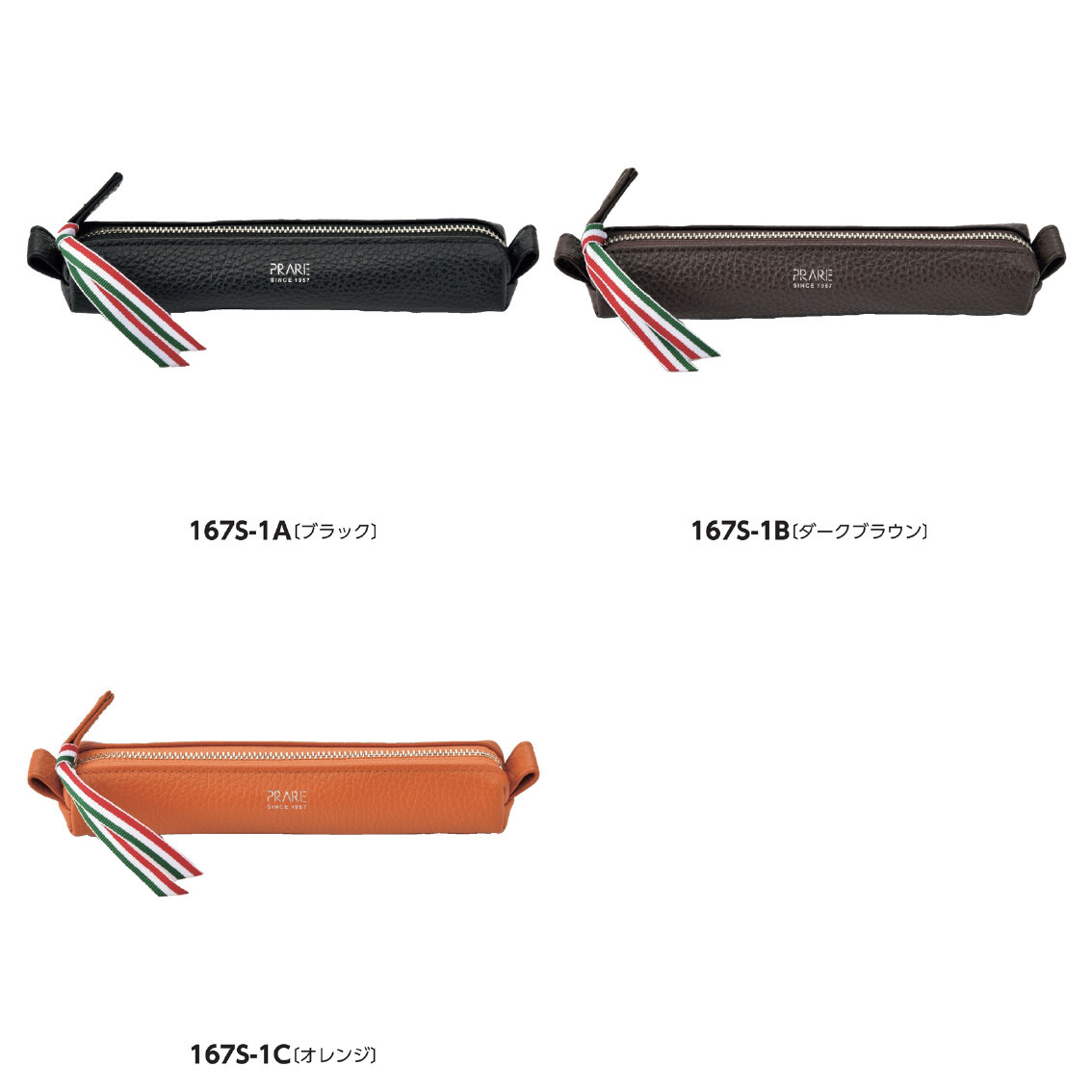 ペンケース「プレリー1957」