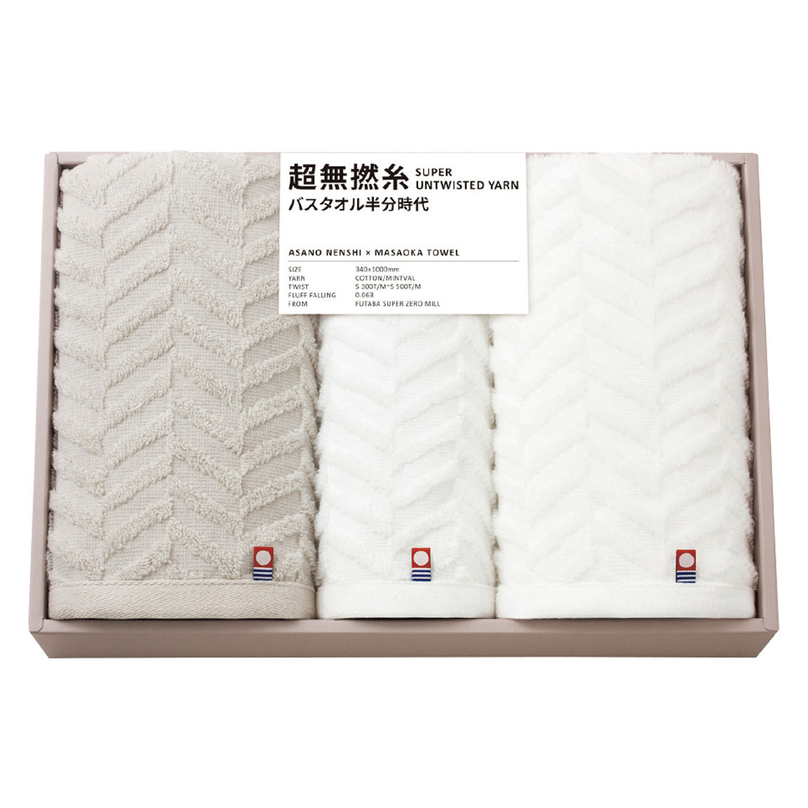 超無撚糸  日本製  愛媛今治  タオルセット
