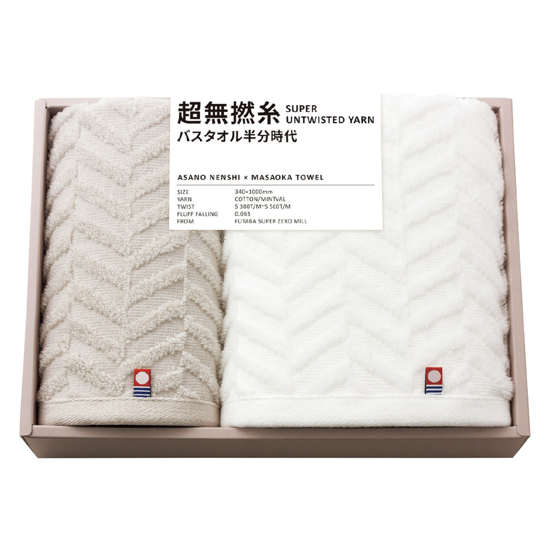 超無撚糸  日本製  愛媛今治  タオルセット