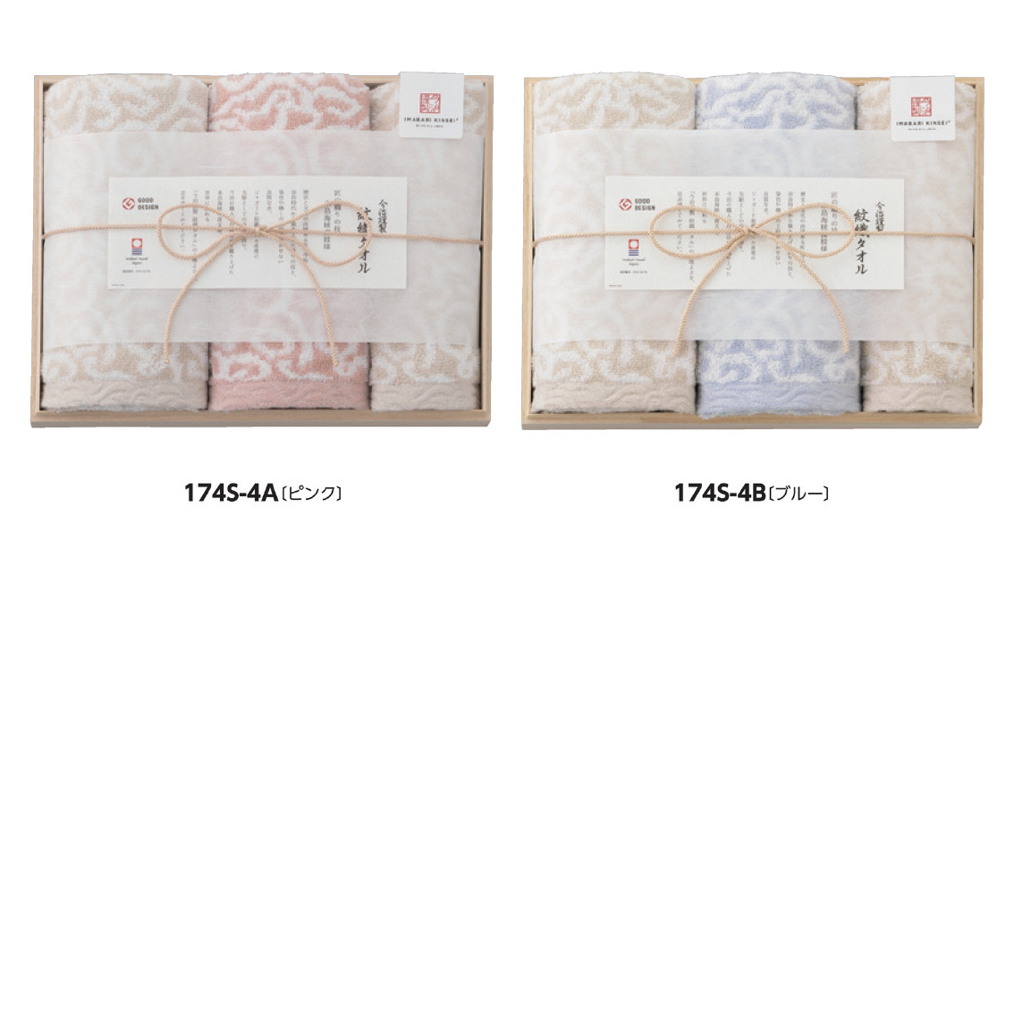 [名入れタオル]今治謹製紋織タオルセット