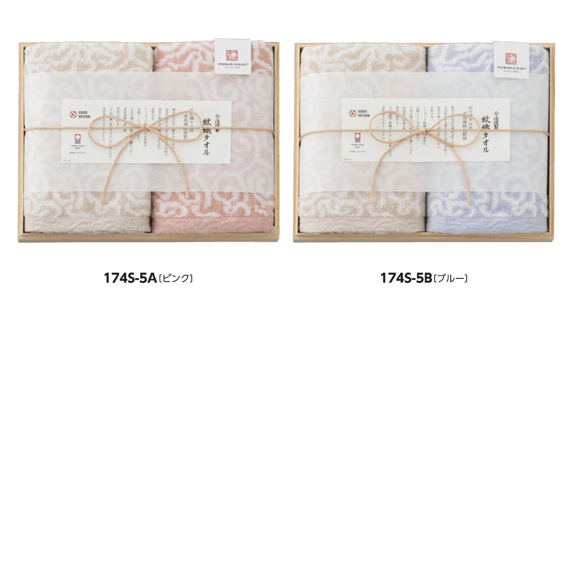 [フェイスタオルギフト] 今治謹製 紋織タオルセット