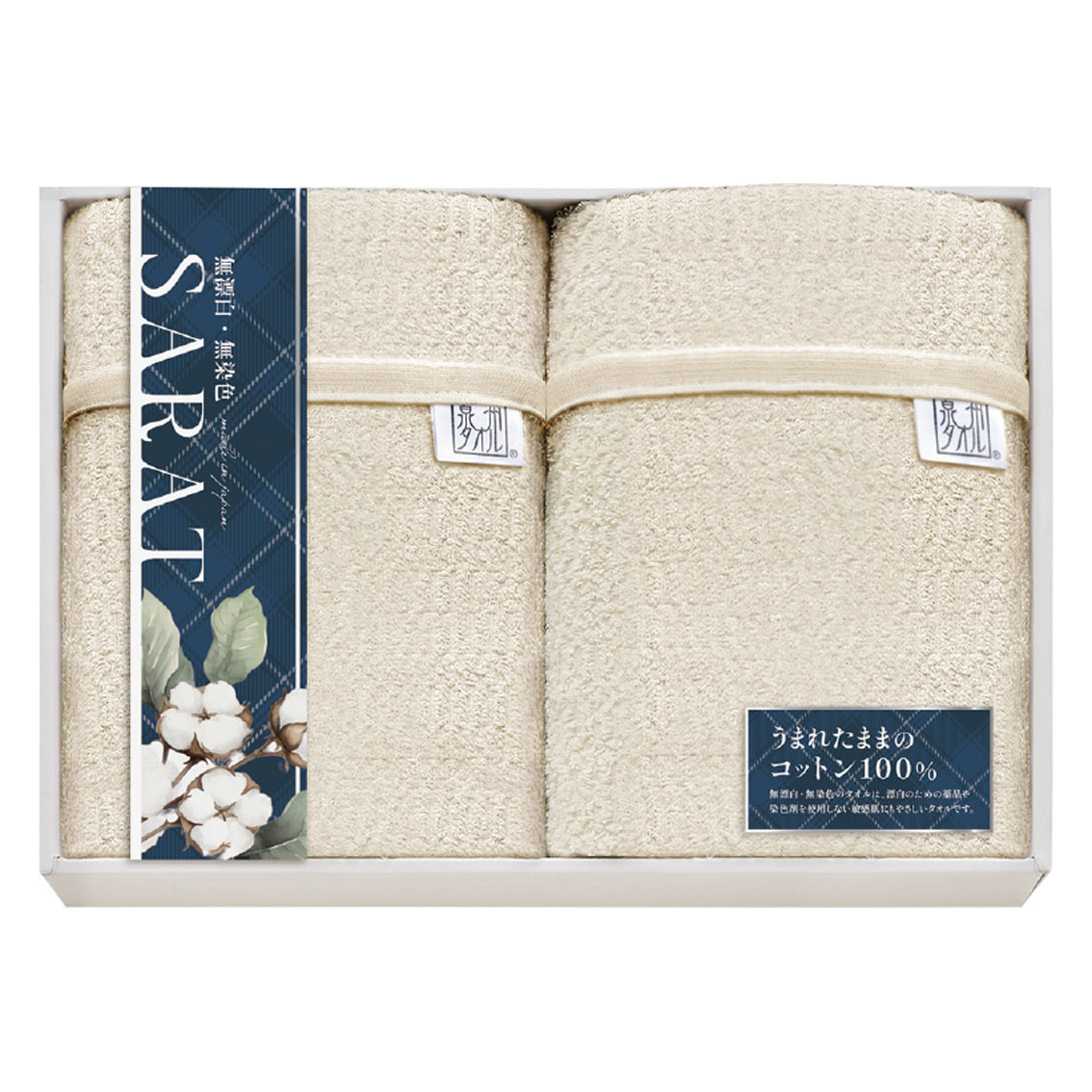無漂白・無染色SARAT（サラット）バスタオル×2