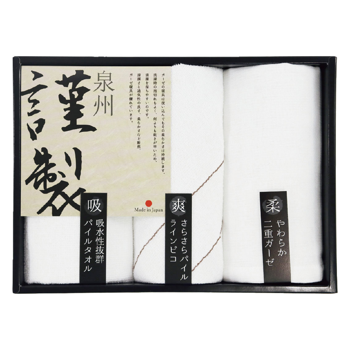 泉州謹製ふるさとギフト