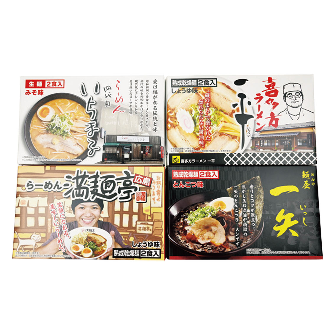 [ラーメンギフト] 乾麺・全国繁盛店ラーメンセット8食