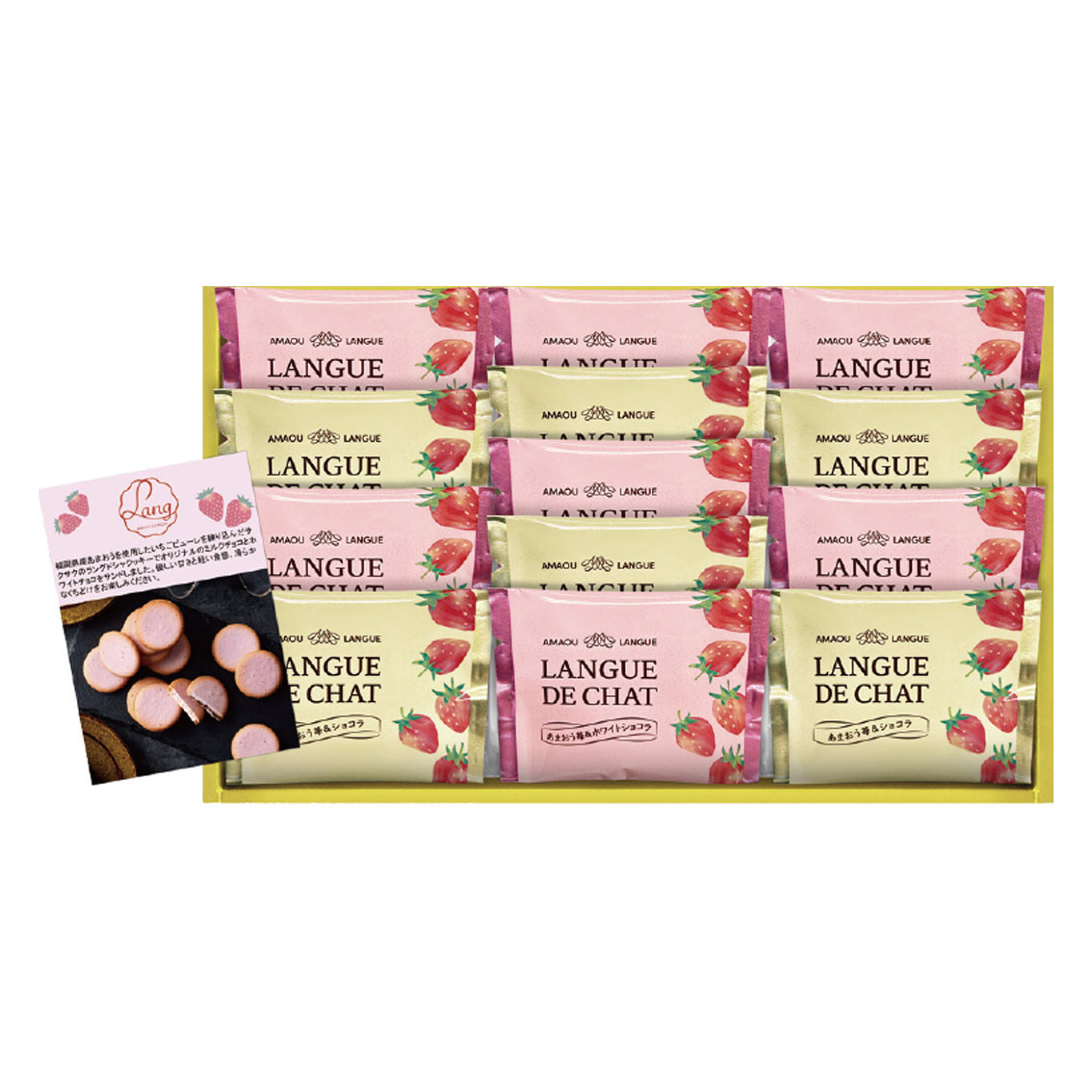 あまおう苺ラングドシャ