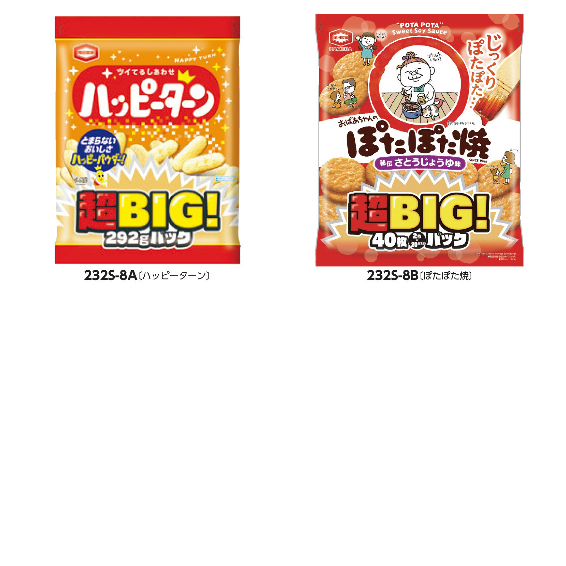 [お菓子ギフト] 亀田製菓 超ビッグパック