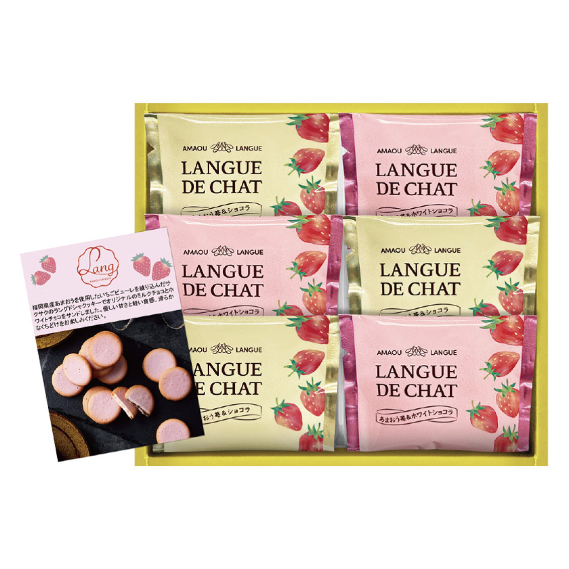 あまおう苺ラングドシャ