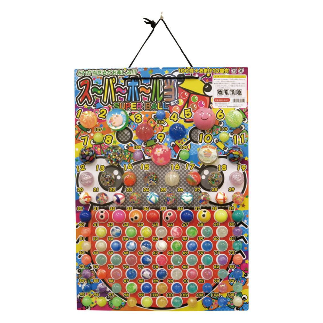 [イベント景品セット] ラスーパーボール 大当り