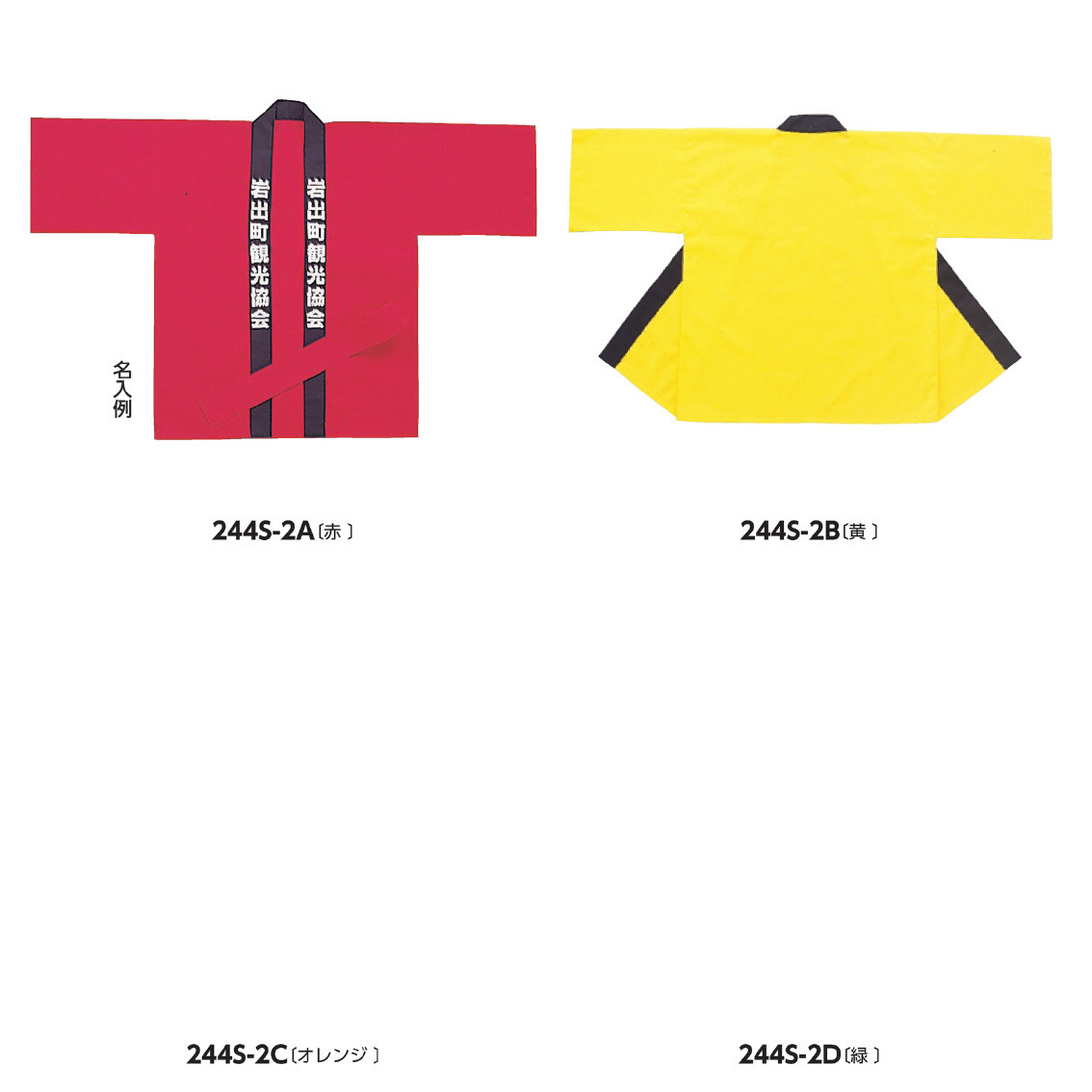 [イベントウェア（ハンテン）] カラー袢天