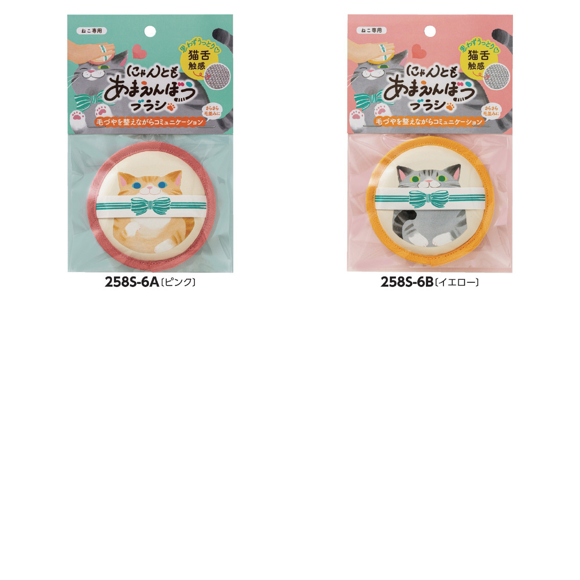 にゃんともあまえんぼうブラシ