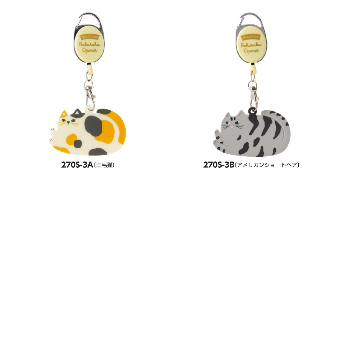 [調理用品]にゃんとも楽々オープナー