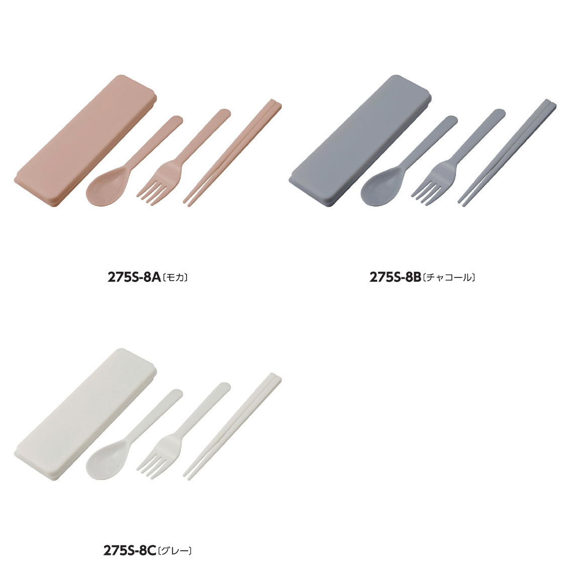 シェコル・抗菌カトラリーセット
