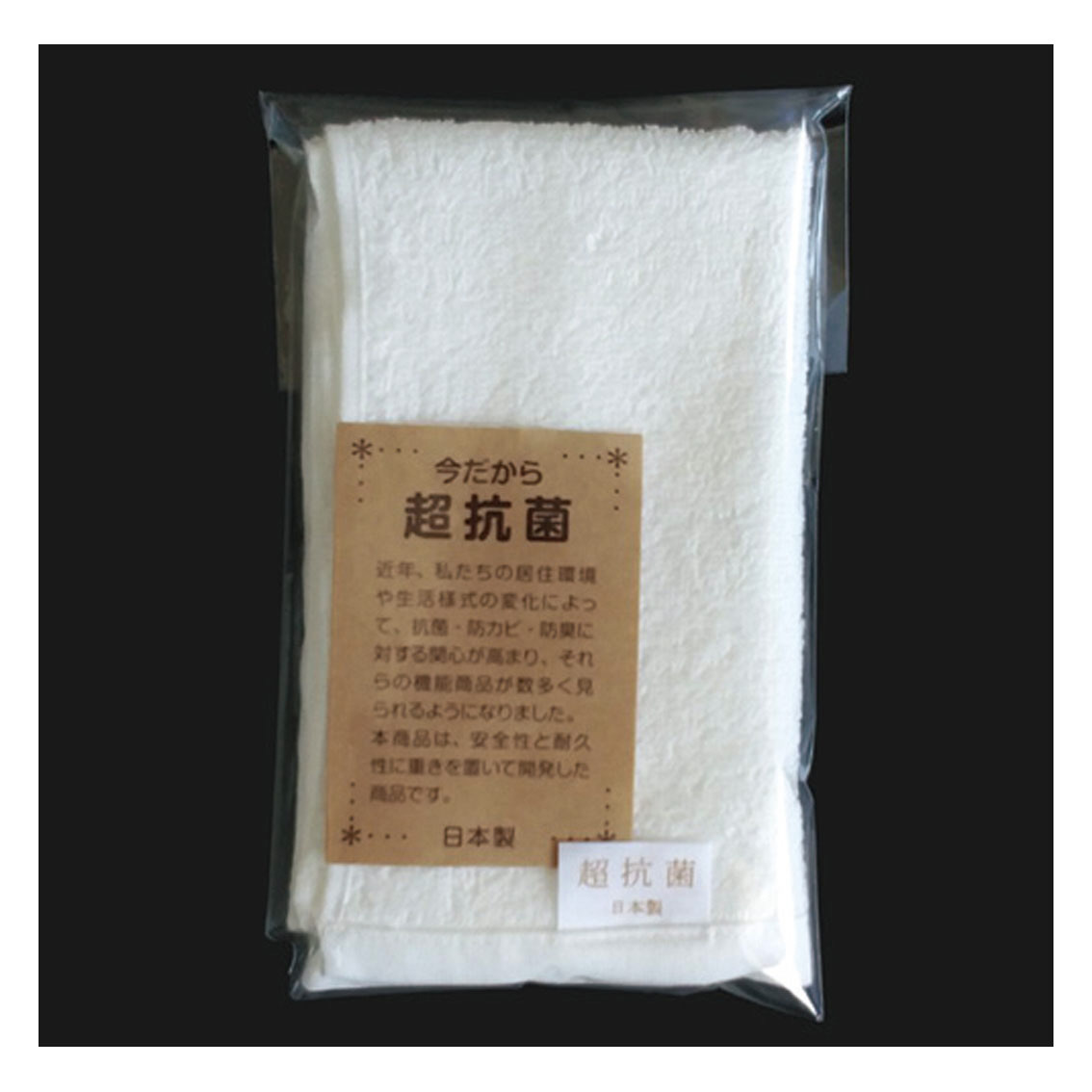 超抗菌フェイスタオル