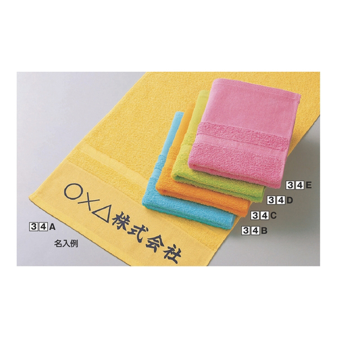 名入タオル 国産カラータオル 180型